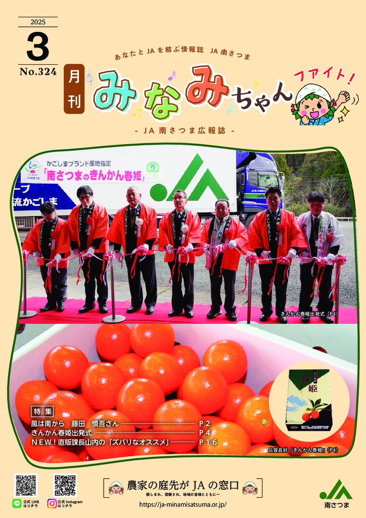 2025年3月号