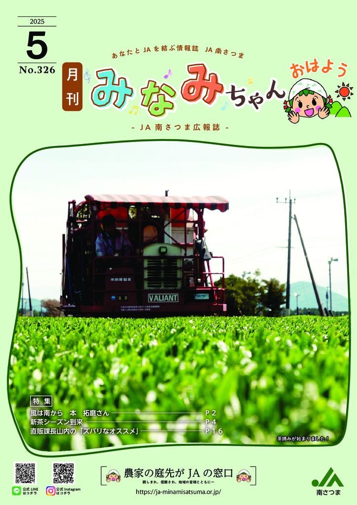 広報誌南さつまNO.326