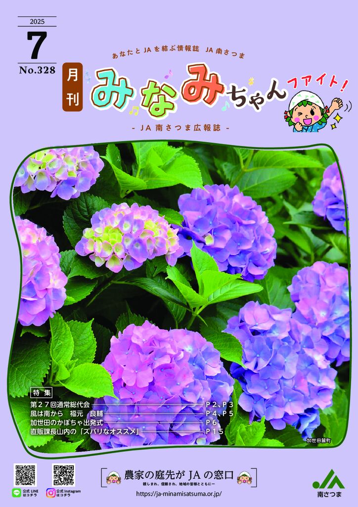2025年7月号
