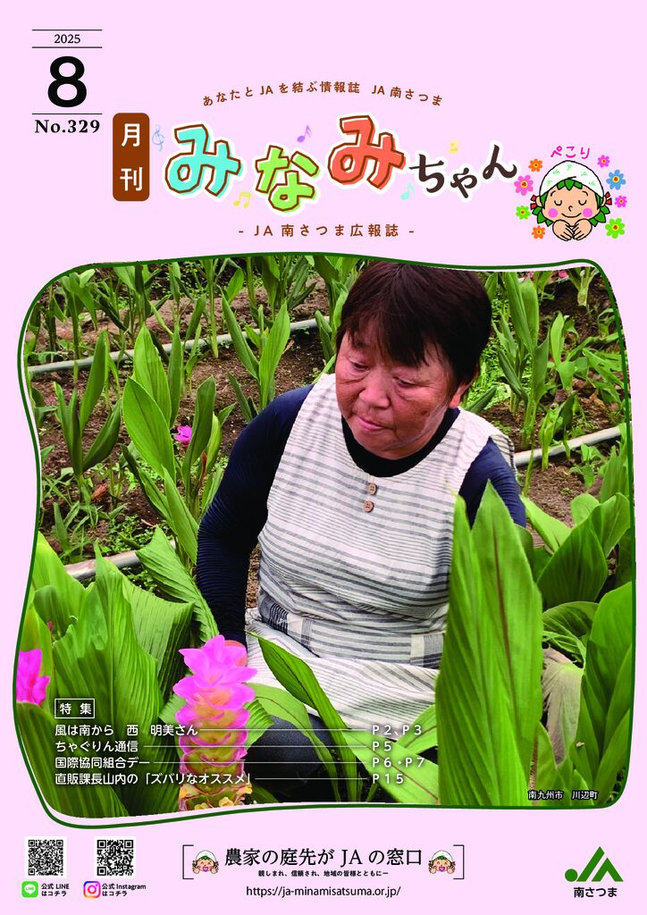 2025年8月号