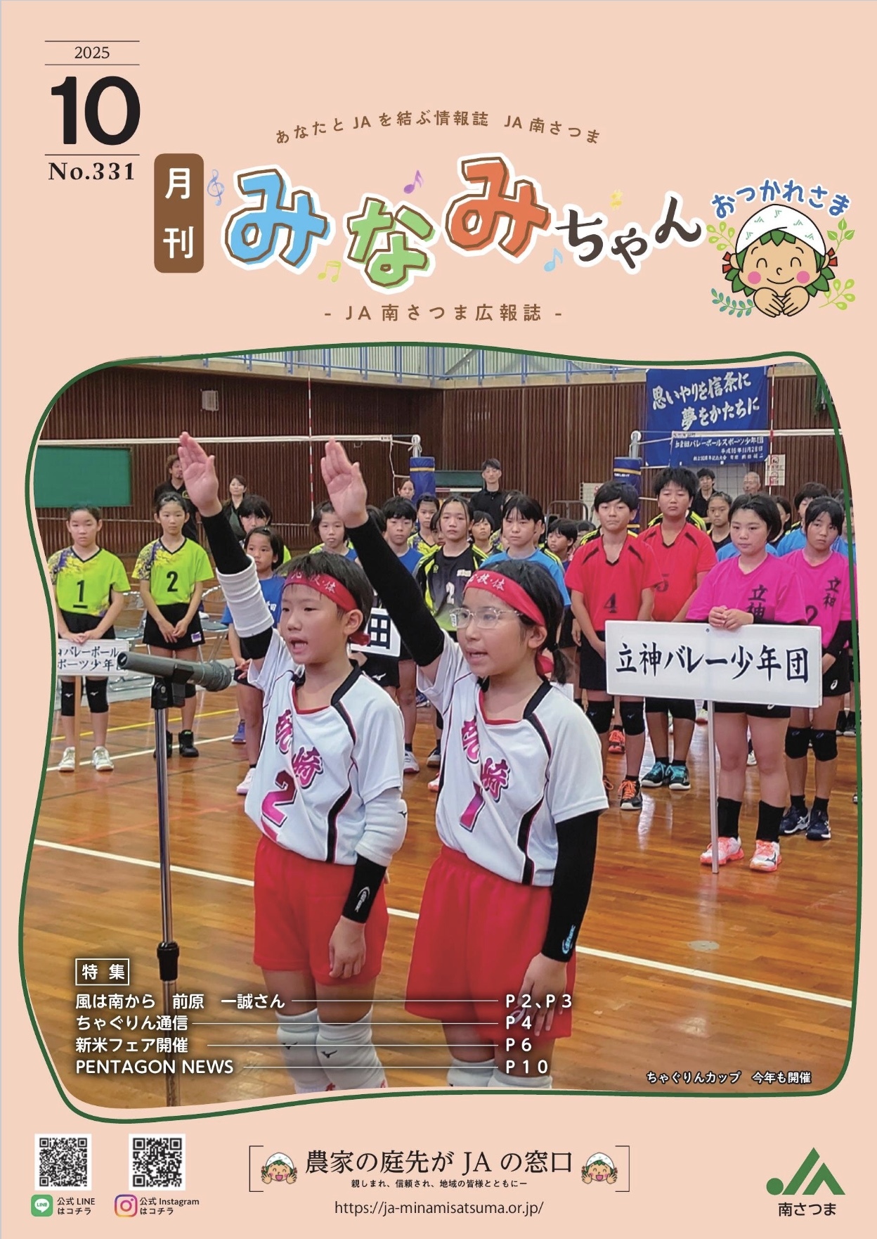 2025年10月号