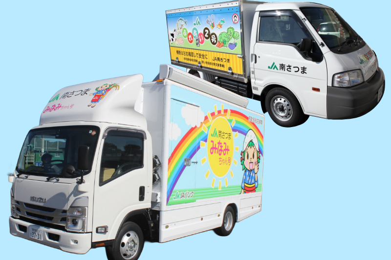 移動金融・購買車